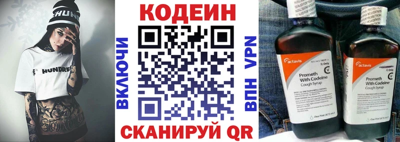 что такое   Красноярск  Codein Purple Drank 